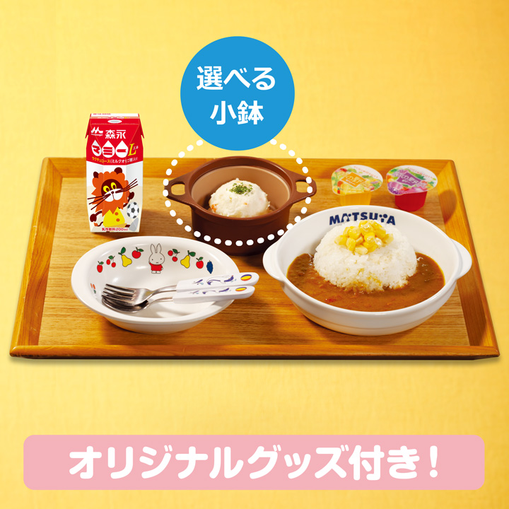 おこさまカレーわくわくセット