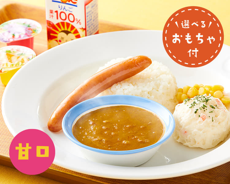 おこさまカレープレート