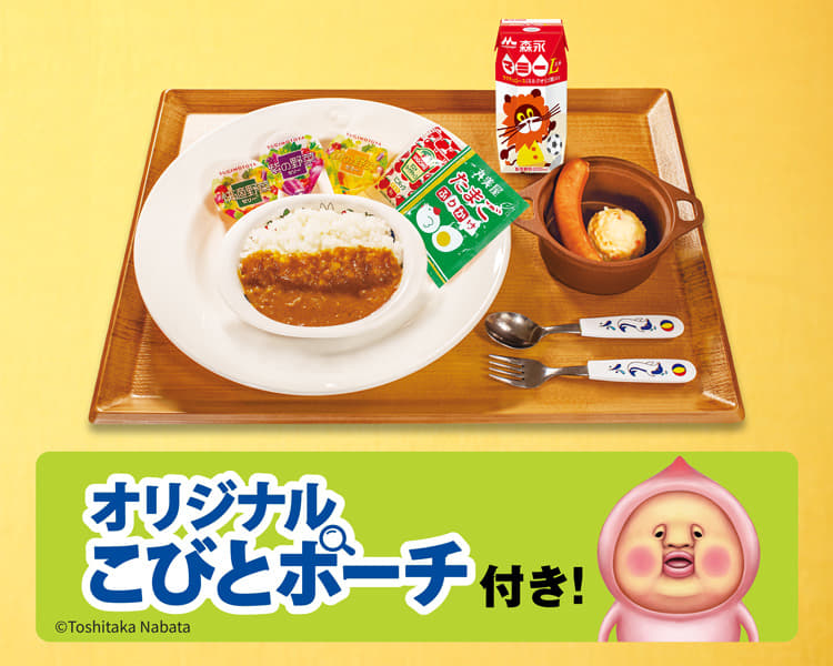 おこさまカレーわくわくセット