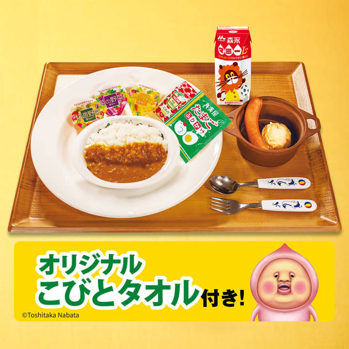 おこさまカレーわくわくセット