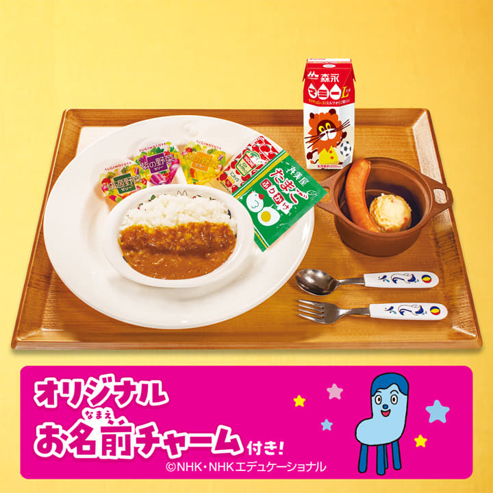 おこさまカレーわくわくセット