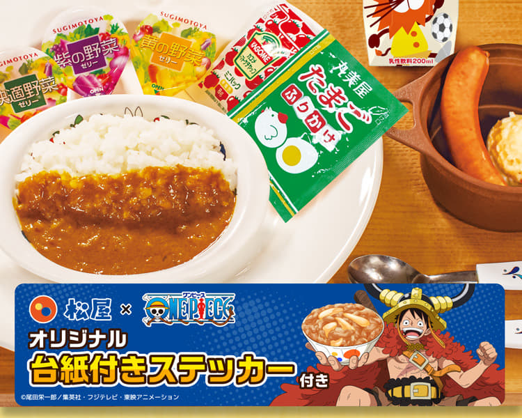 おこさまカレーわくわくセット