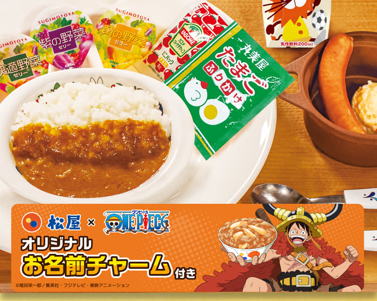 おこさまカレーわくわくセット