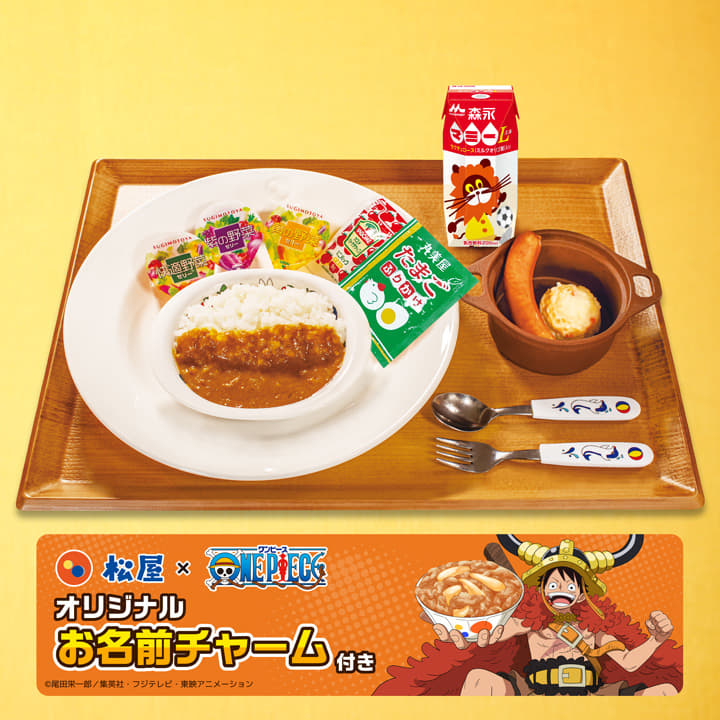 おこさまカレーわくわくセット