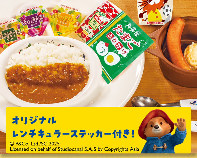 おこさまカレーわくわくセット