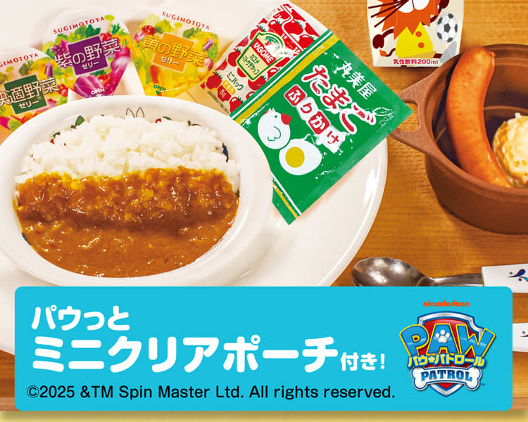 おこさまカレーわくわくセット