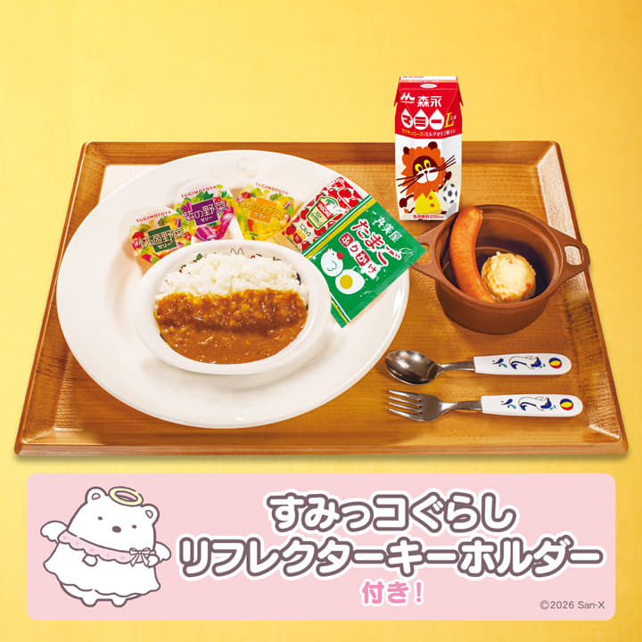 おこさまカレーわくわくセット