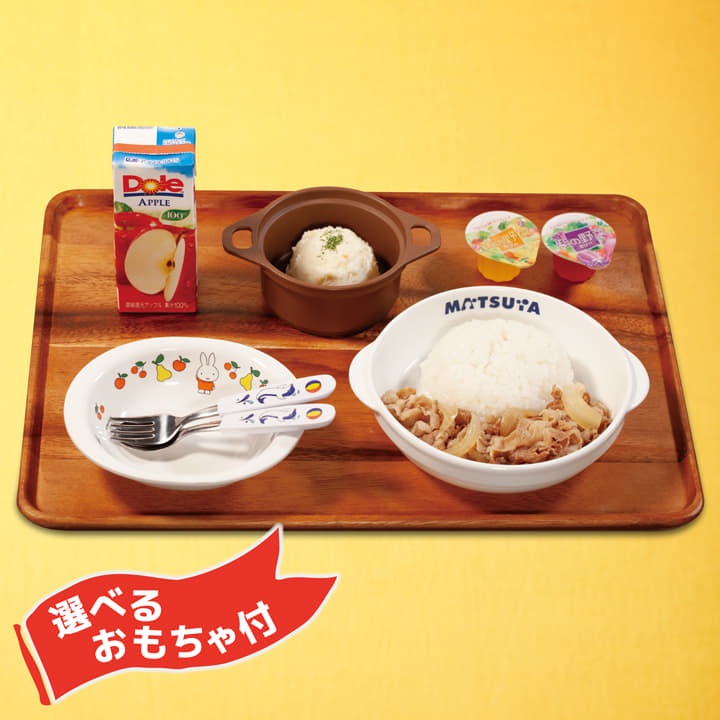 おこさま 松屋 松屋フーズ