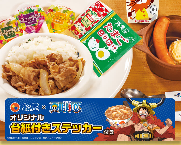 おこさま牛めしわくわくセット｜メニュー｜松屋