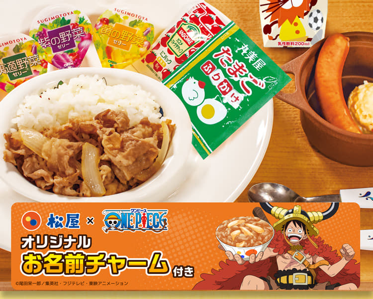 おこさま牛めしわくわくセット