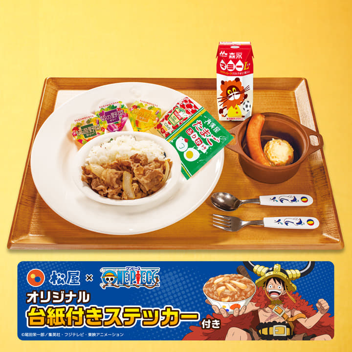 おこさま牛めしわくわくセット