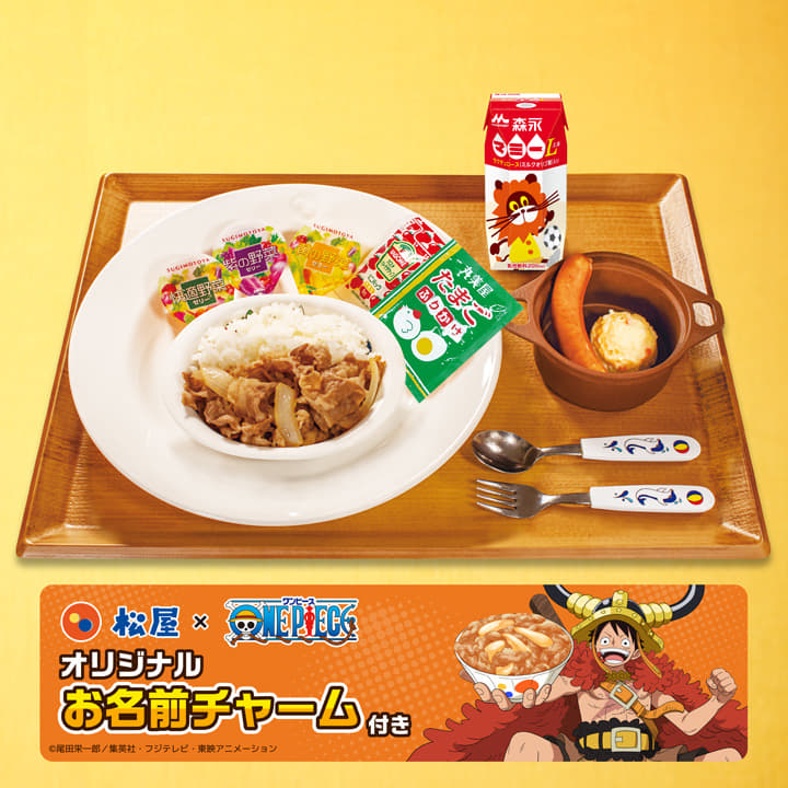 おこさま牛めしわくわくセット