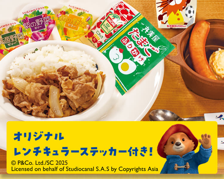 おこさま牛めしわくわくセット
