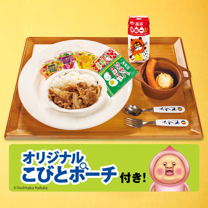 おこさま牛めしわくわくセット