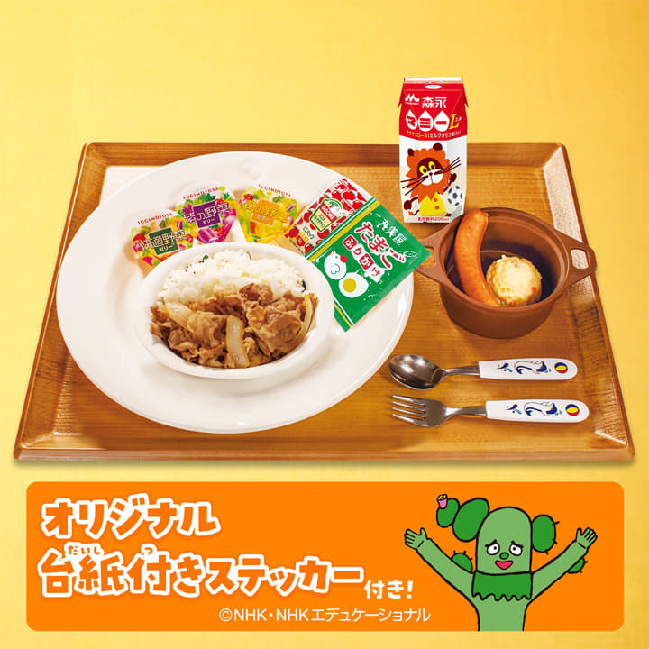 おこさま牛めしわくわくセット