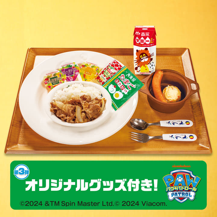 おこさま牛めしわくわくセット