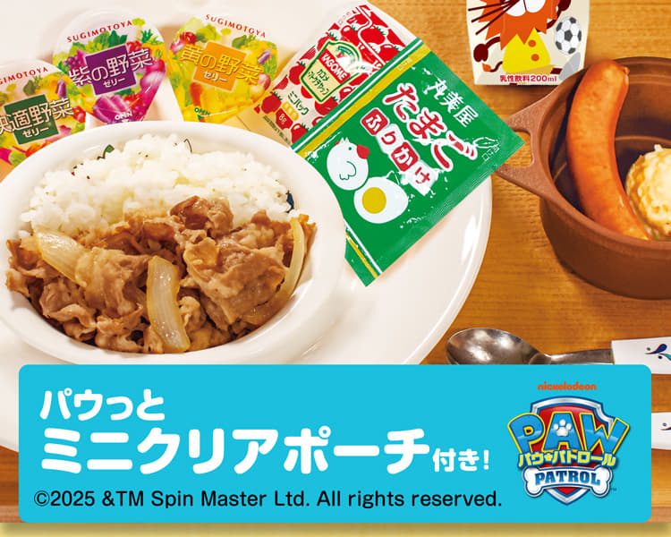おこさま牛めしわくわくセット
