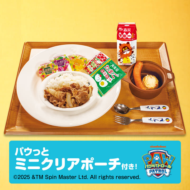 おこさま牛めしわくわくセット