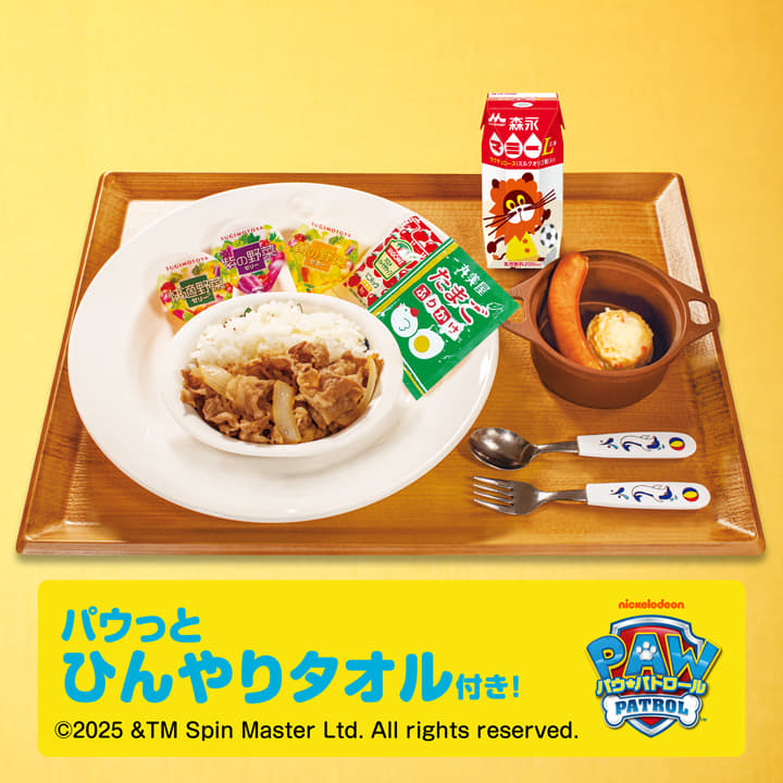 おこさま牛めしわくわくセット