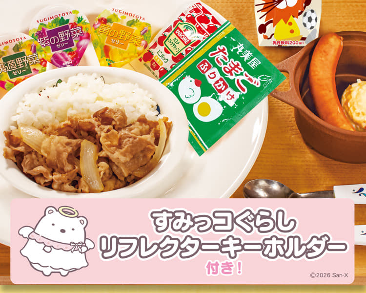 おこさま牛めしわくわくセット