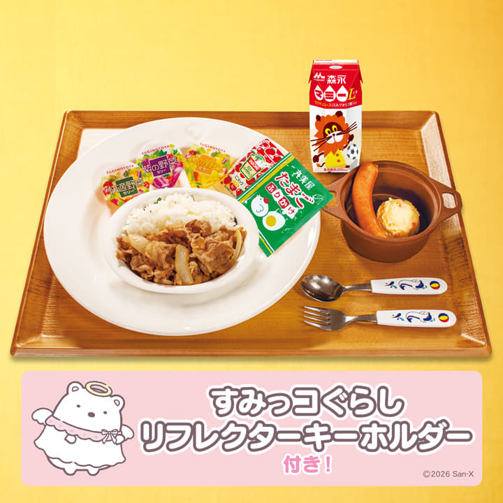 おこさま牛めしわくわくセット