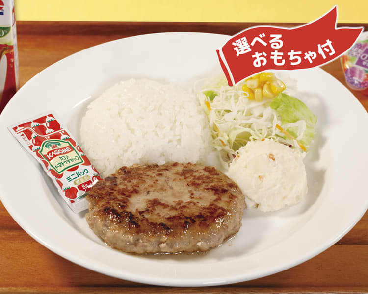 おこさまハンバーグプレート