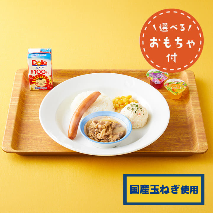 おこさまメニュー 松屋 松屋フーズ おこさまメニュー 松屋 松屋フーズ