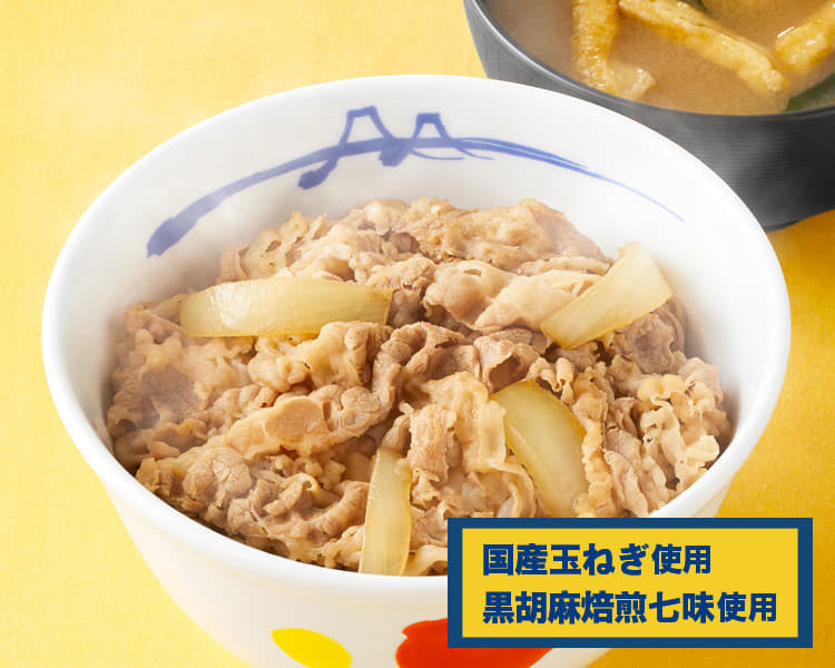 プレミアム牛めし
