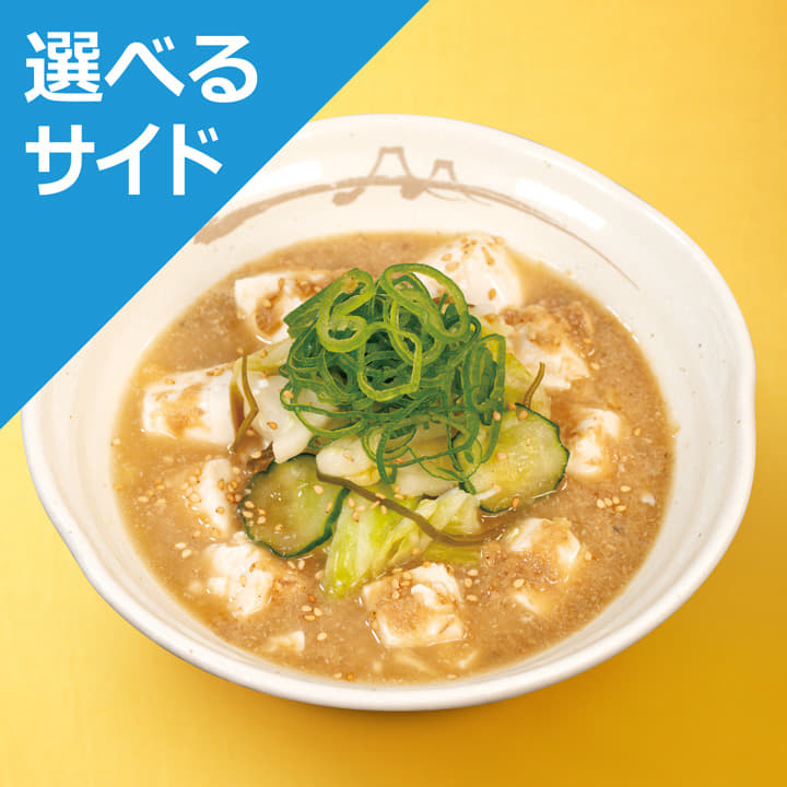 単品冷や汁＜選べるサイド＞