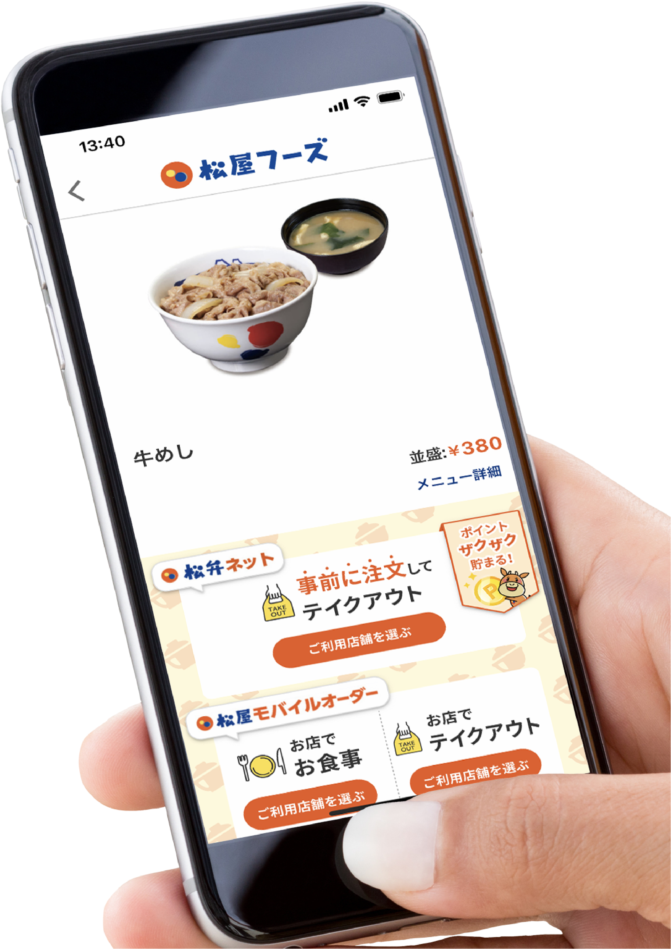 スマホから注文できる