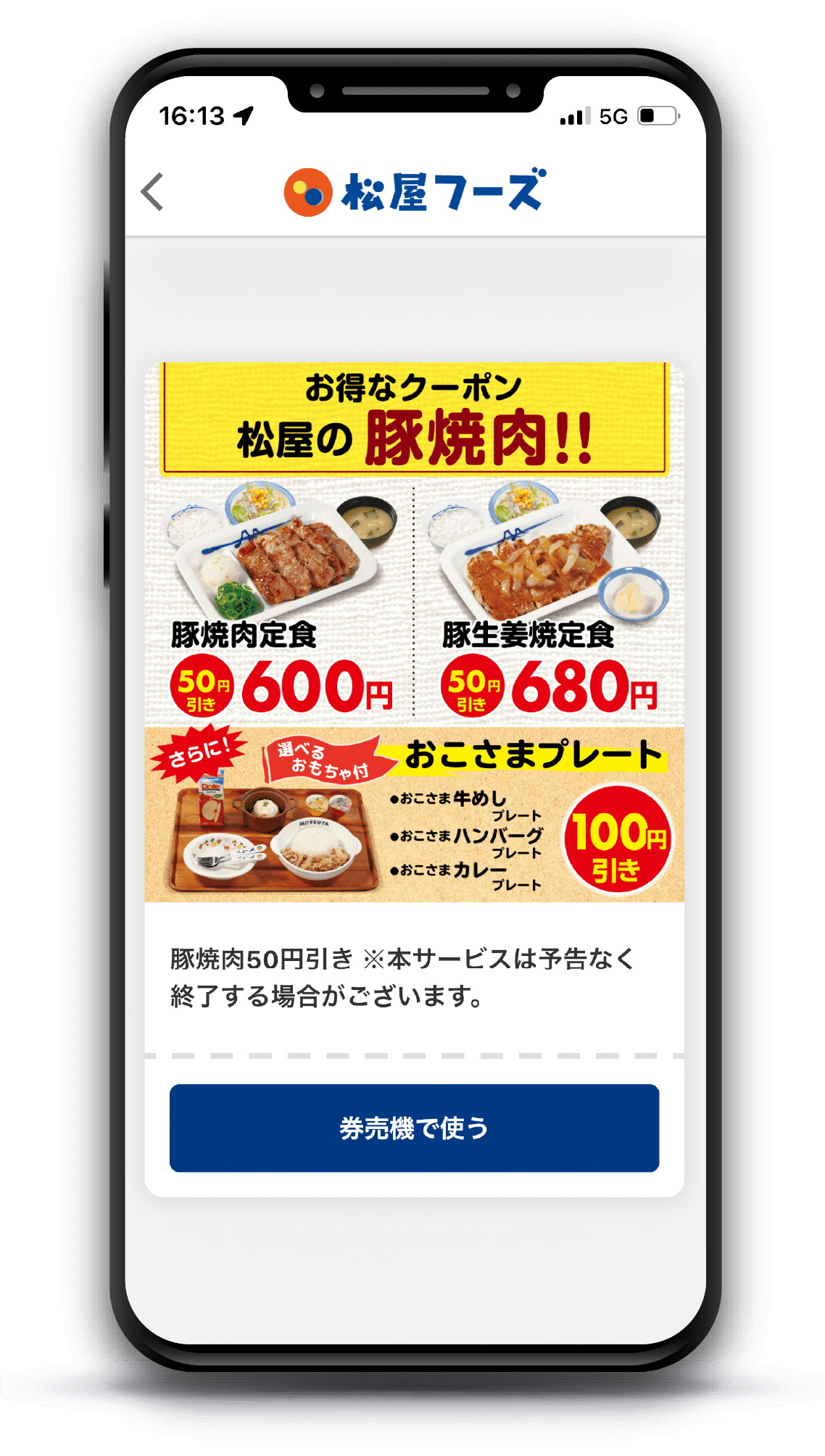 お得なクーポンがより充実