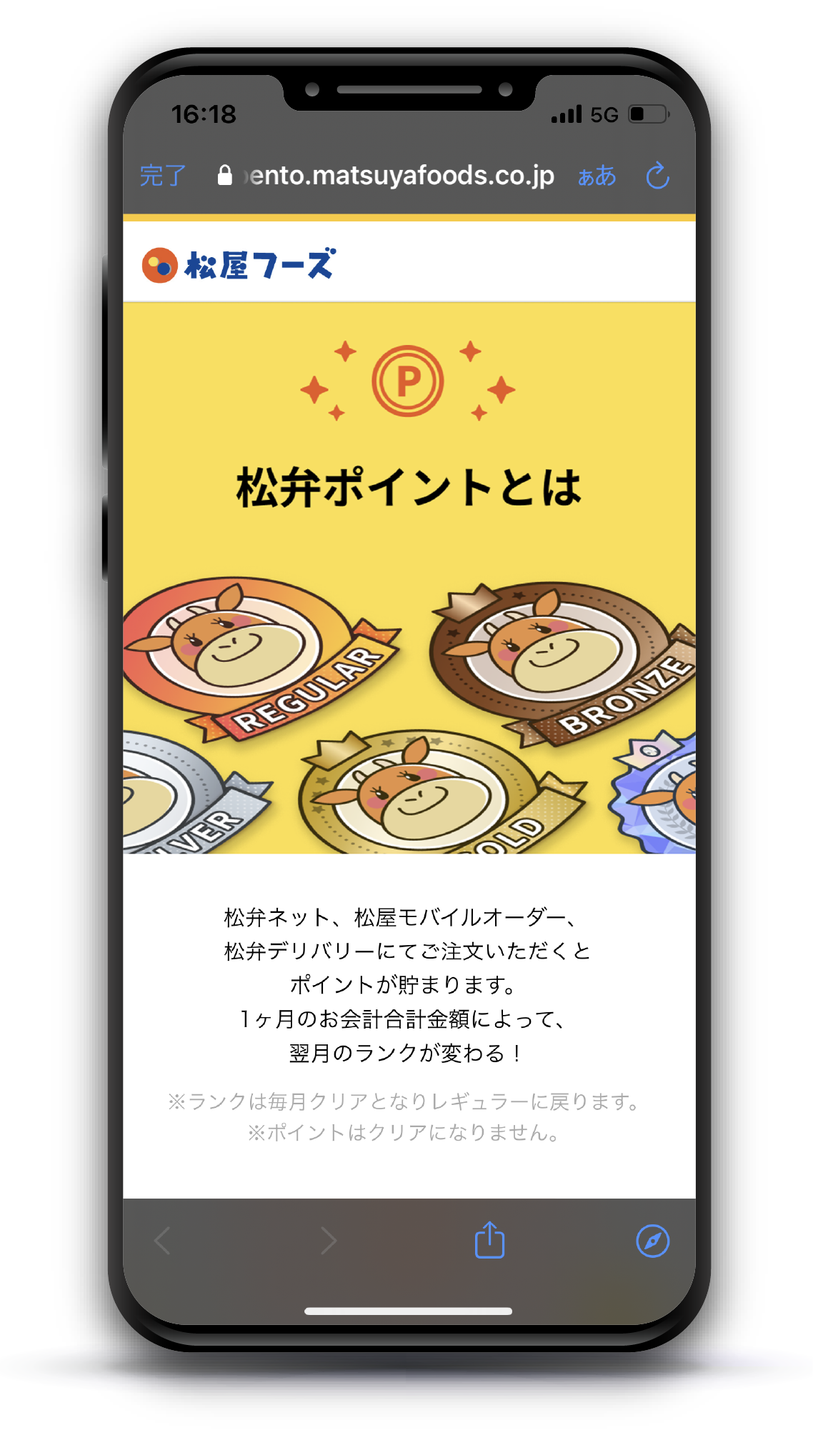 会員ランク制によりポイント還元率がアップ