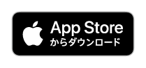 App Storeからダウンロード