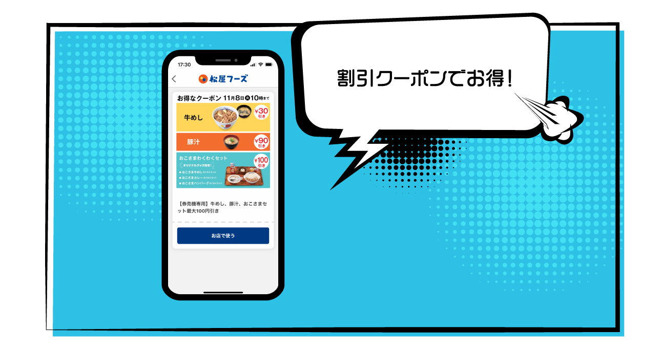 お得なクーポンがより充実