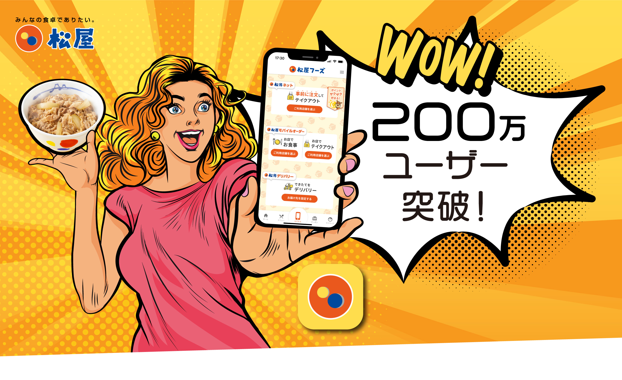 200万ユーザー突破!