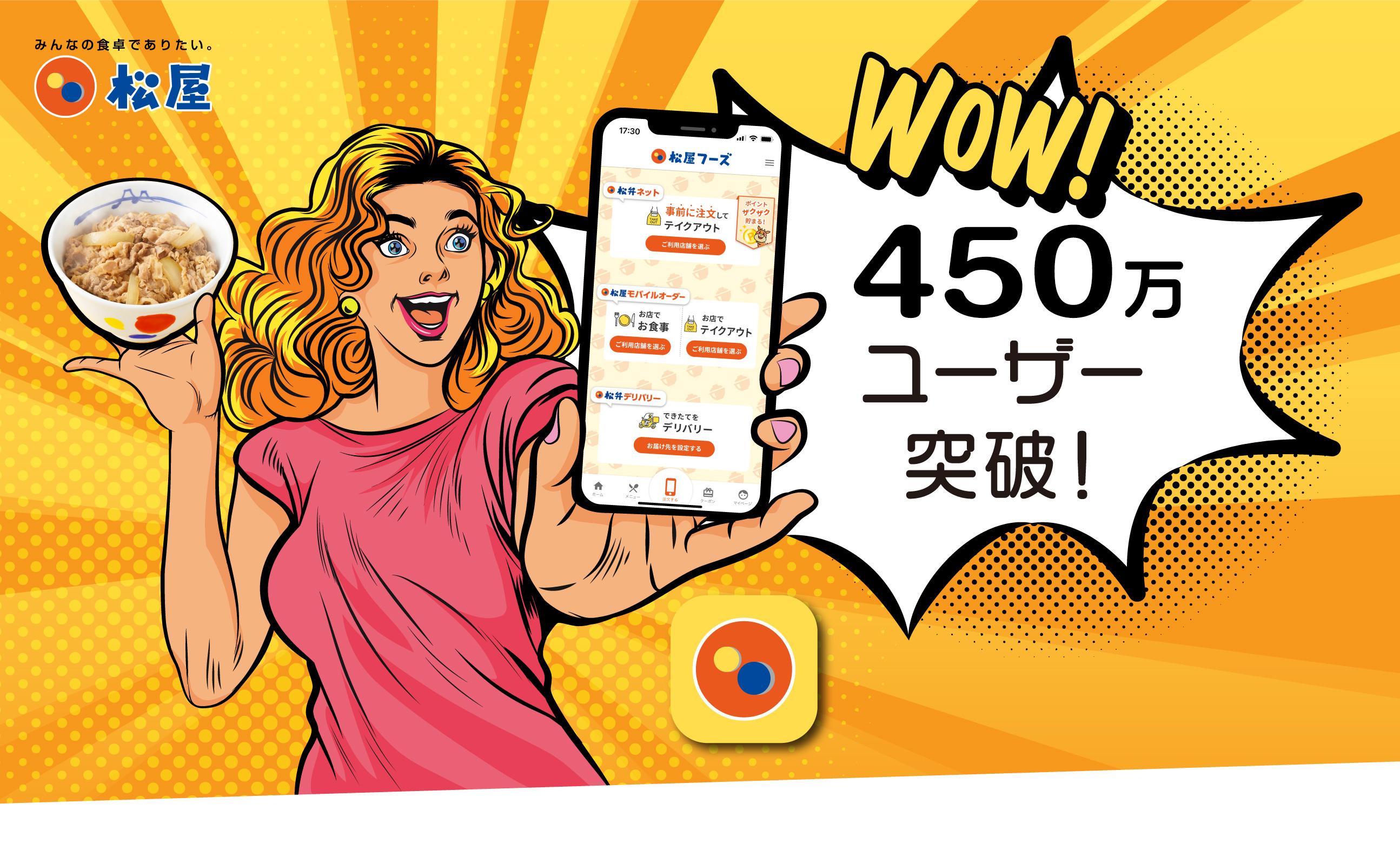 450万ユーザー突破!