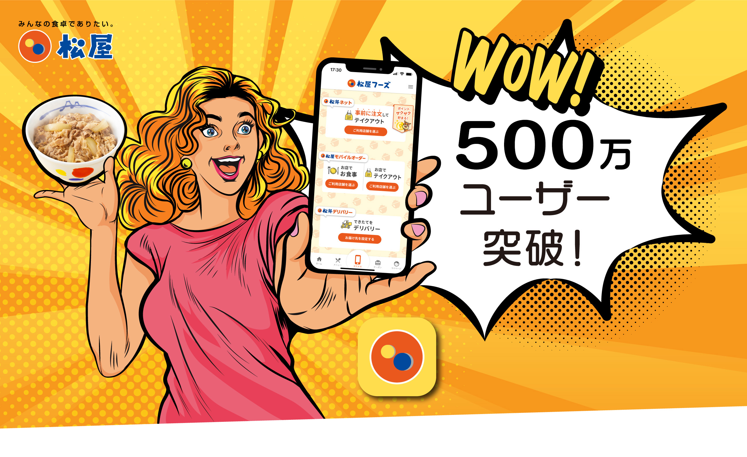 500万ユーザー突破!