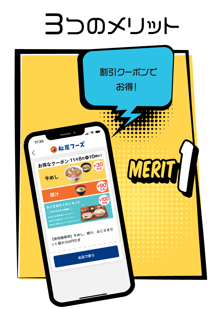 お得なクーポンがより充実