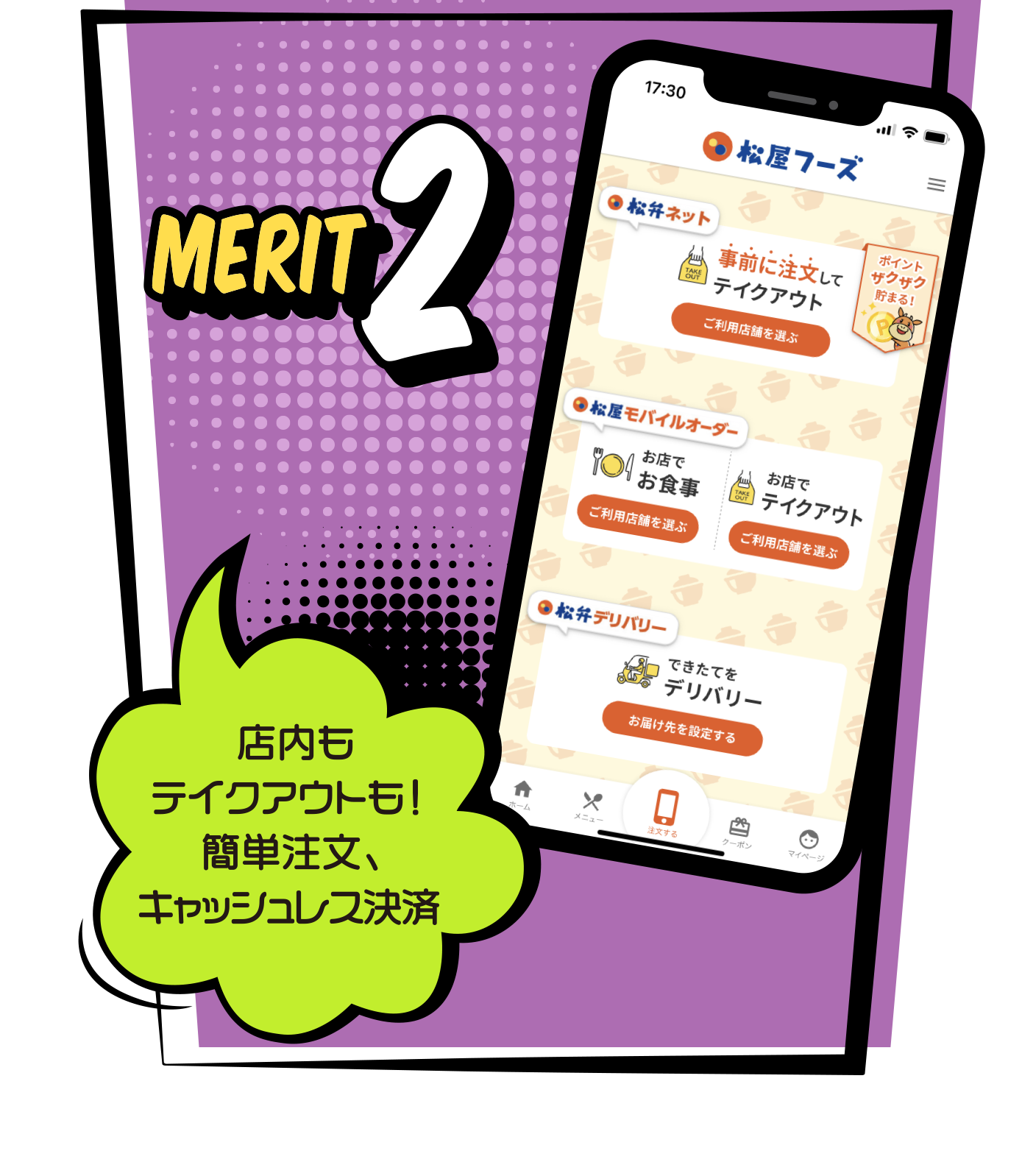 待ち時間0！スマホから注文できる