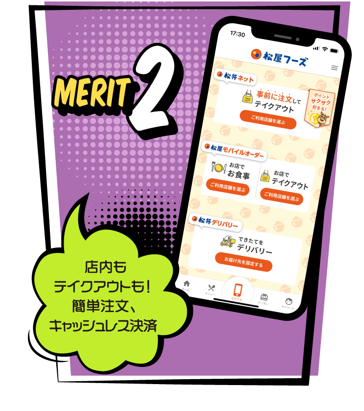 待ち時間0！スマホから注文できる