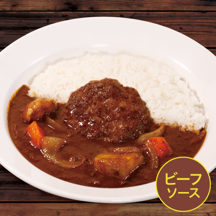 【ビーフソース】煮込みハンバーグカレー