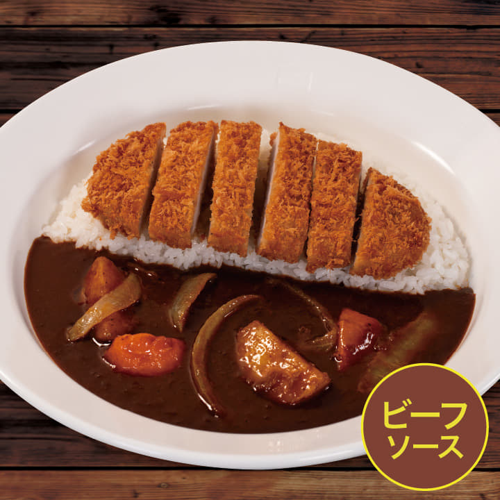 【ビーフソース】ロースかつカレー（野菜入り）