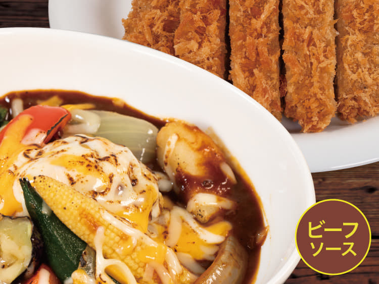 【ビーフソース】8種野菜の炙りチーズロースかつカレー