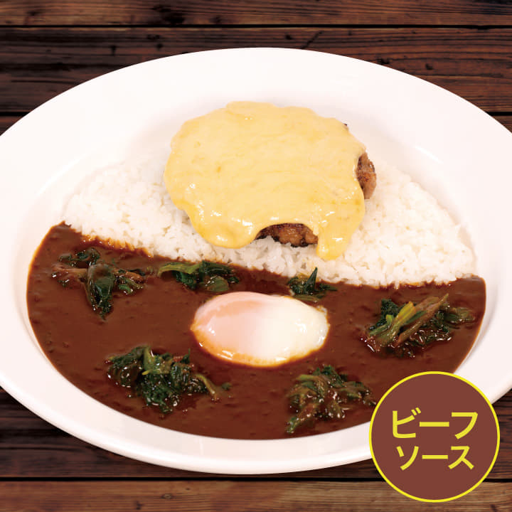 【ビーフソース】デラックスハンバーグカレー