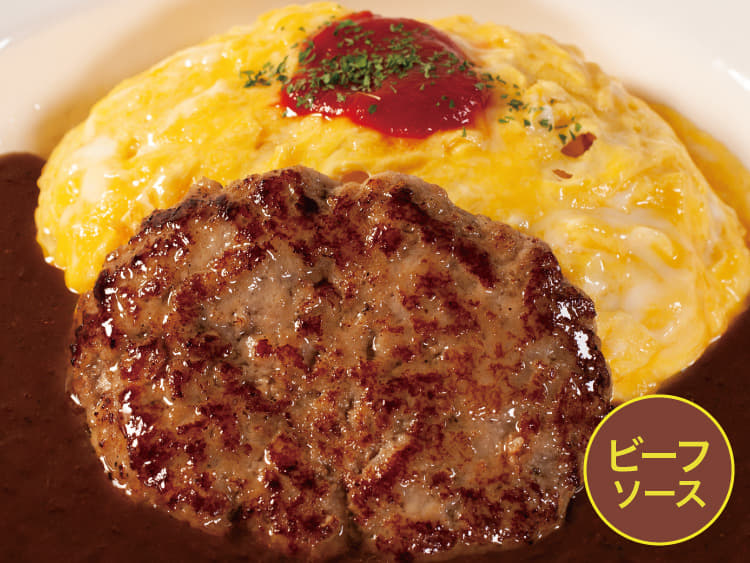 【ビーフソース】煮込みハンバーグオムレツカレー