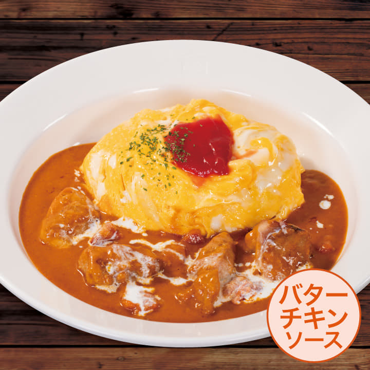 バターチキンオムレツカレー