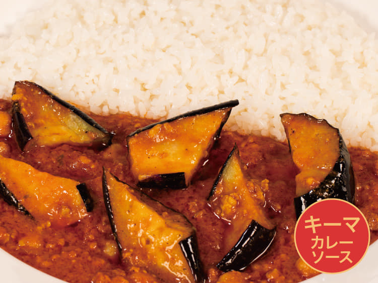 ごろごろ茄子のキーマカレー