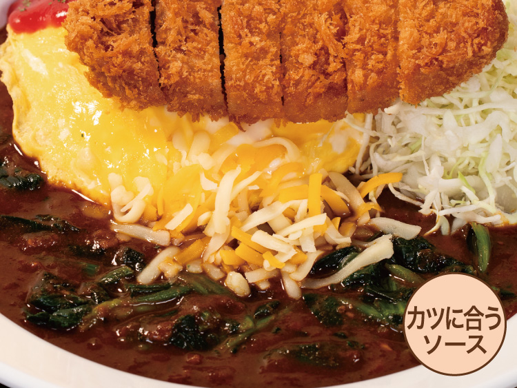 【かつに合うソース】ロースかつほうれん草チーズオムレツカレー