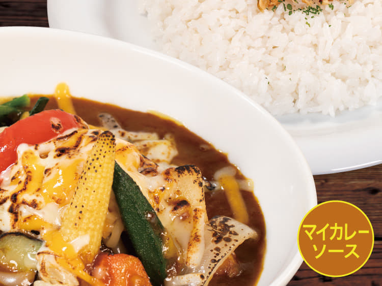 【マイカレーソース】8種野菜の炙りチーズカレー