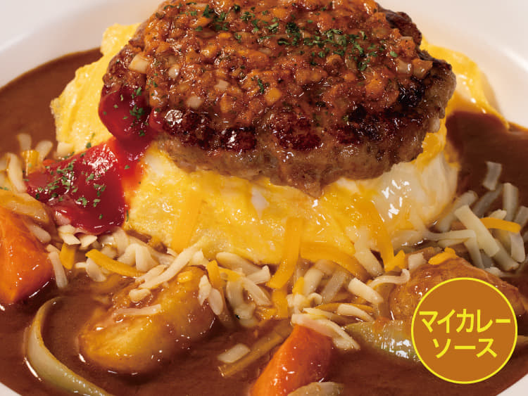 【マイカレーソース】チミチュリソースハンバーグカレー魅惑のチーズオムレツ